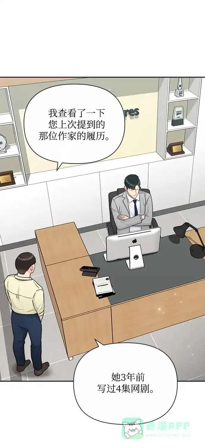 《先交往后恋爱》第78话 第3页