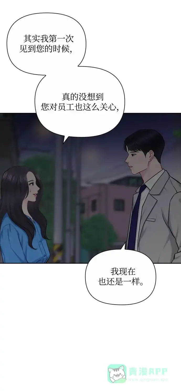 《先交往后恋爱》第78话 第55页