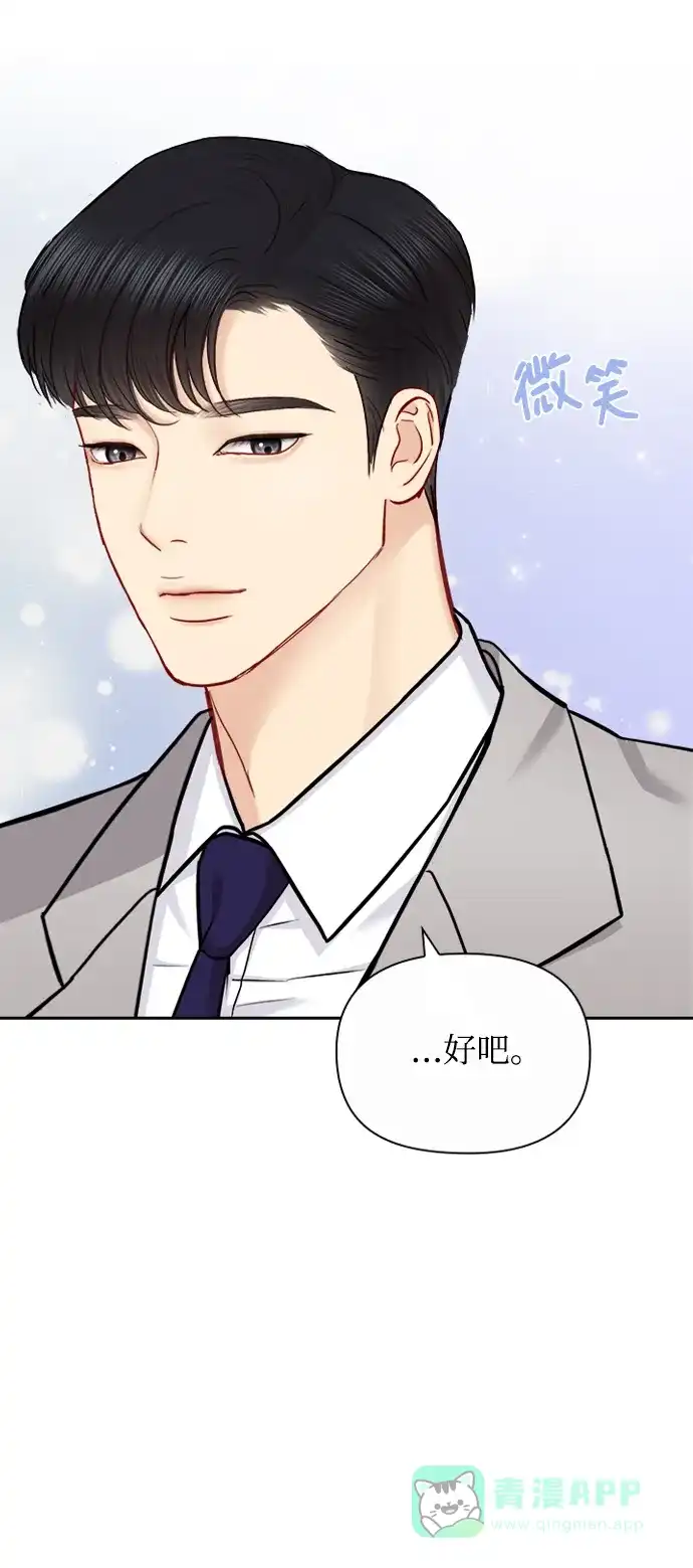 《先交往后恋爱》第78话 第39页