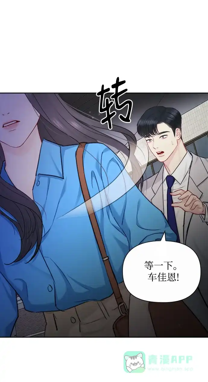 《先交往后恋爱》第78话 第63页
