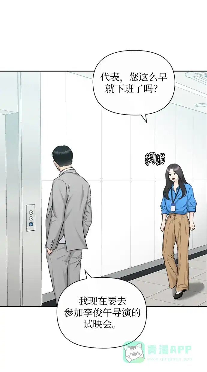 《先交往后恋爱》第78话 第18页