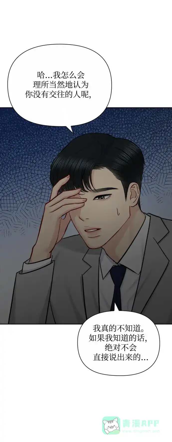 《先交往后恋爱》第78话 第64页
