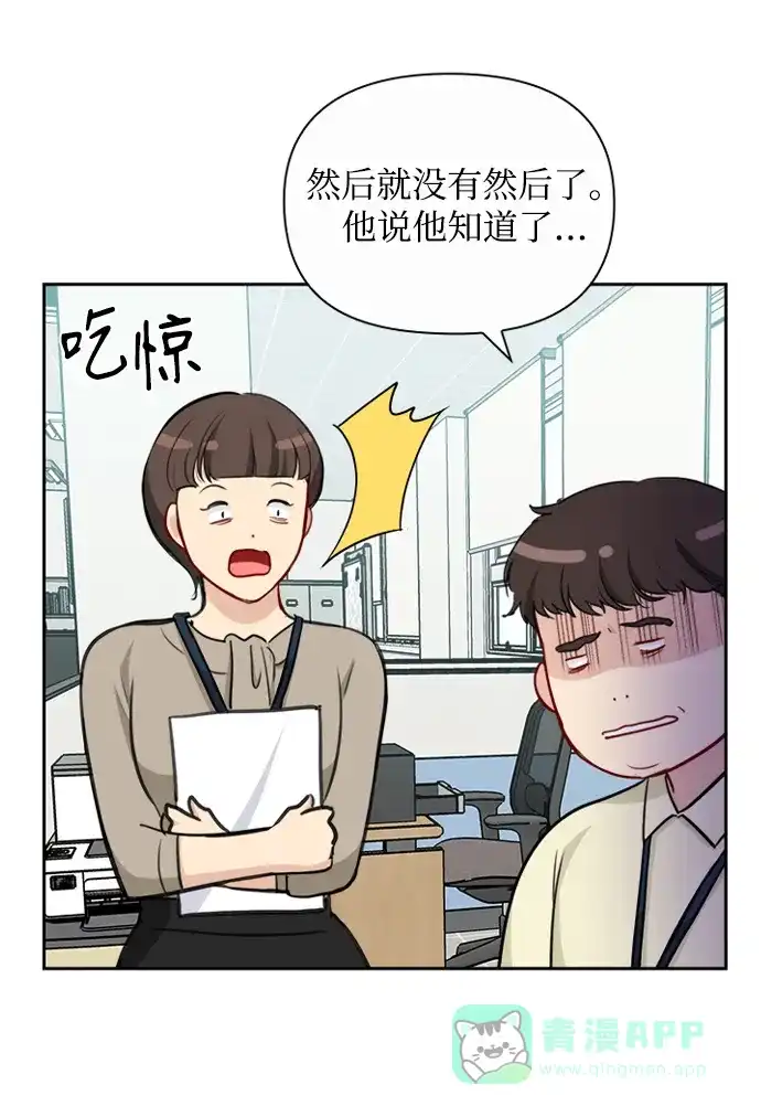 《先交往后恋爱》第78话 第13页