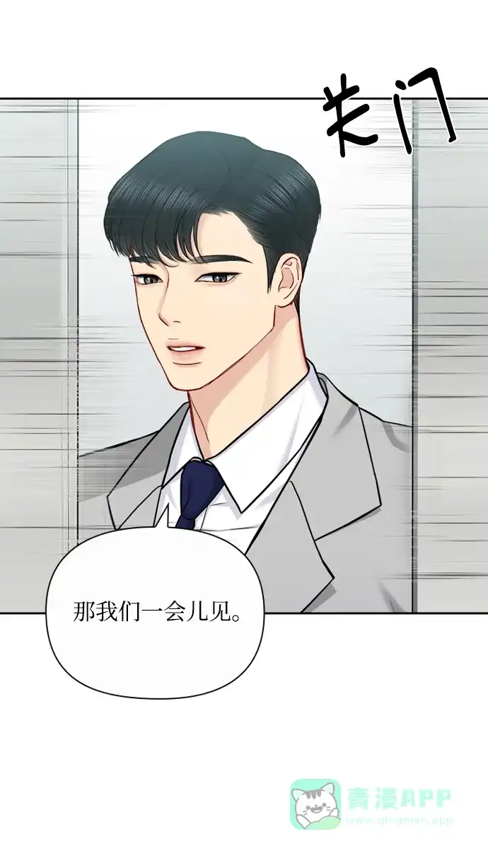 《先交往后恋爱》第78话 第25页