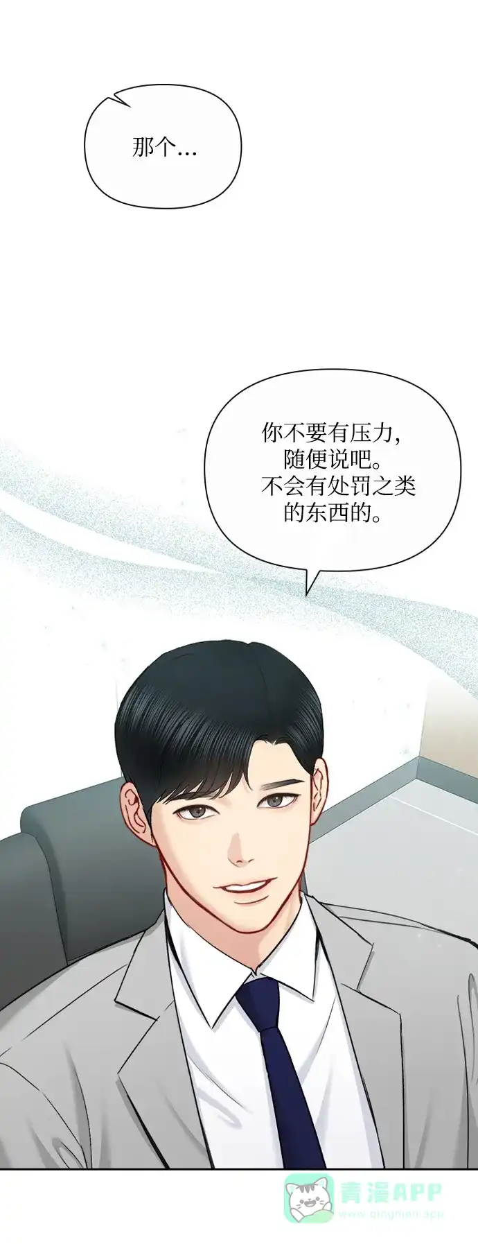 《先交往后恋爱》第78话 第8页