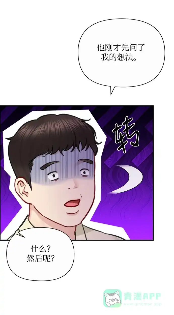 《先交往后恋爱》第78话 第12页