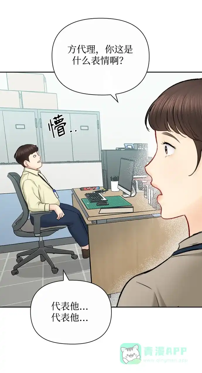 《先交往后恋爱》第78话 第11页