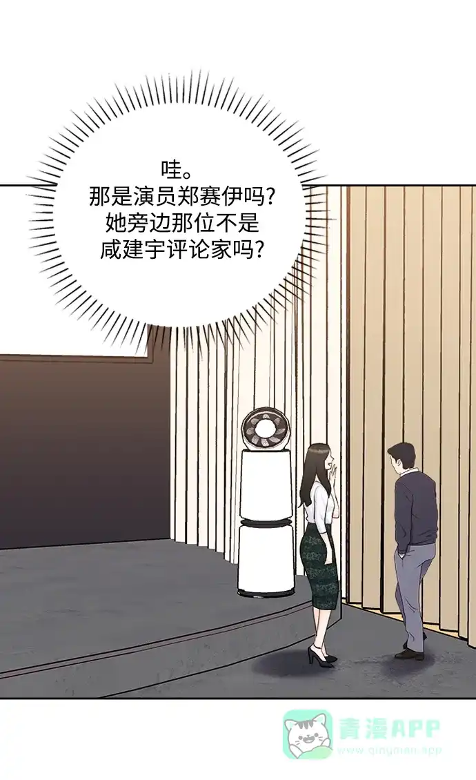 《先交往后恋爱》第78话 第29页