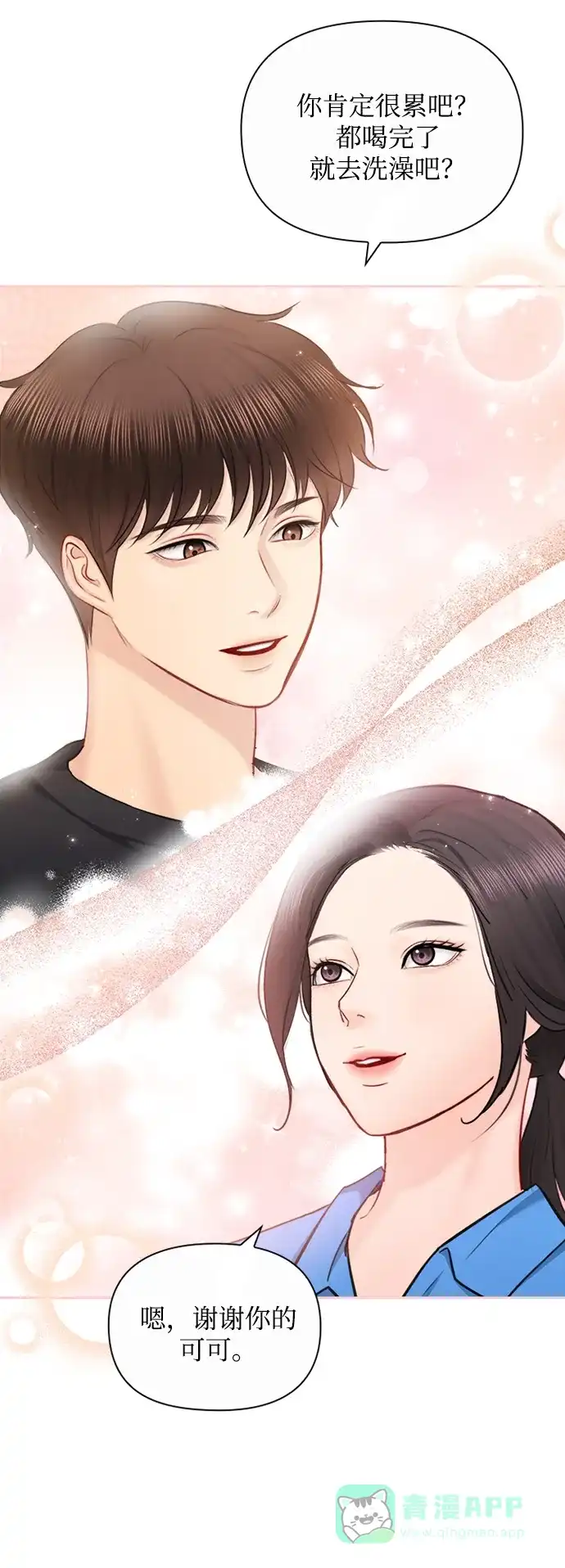《先交往后恋爱》第79话 第33页