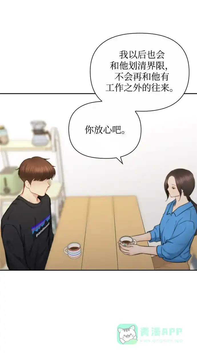 《先交往后恋爱》第79话 第30页