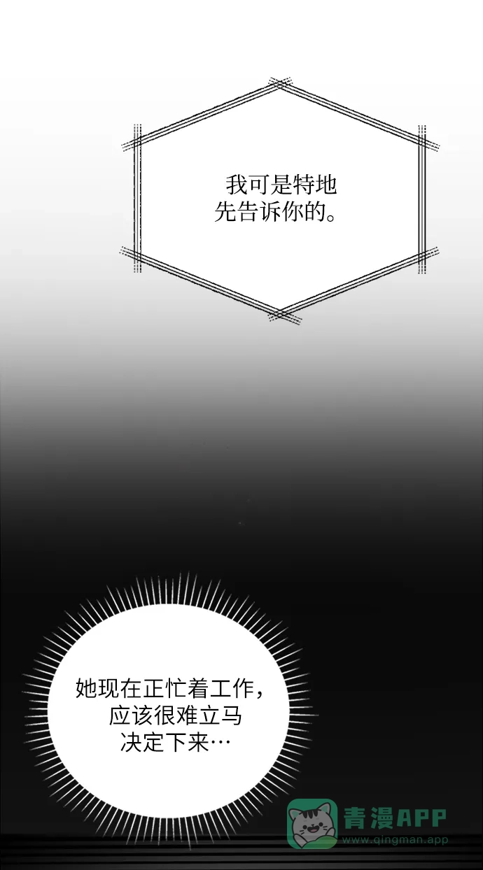 《先交往后恋爱》第79话 第61页