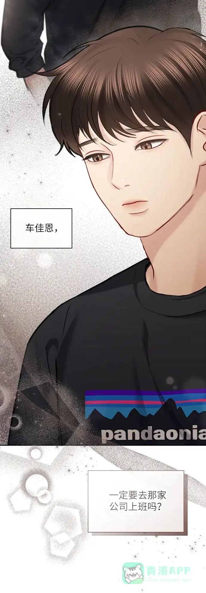 《先交往后恋爱》第79话 第39页