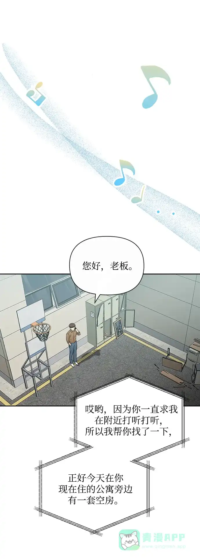 《先交往后恋爱》第79话 第56页