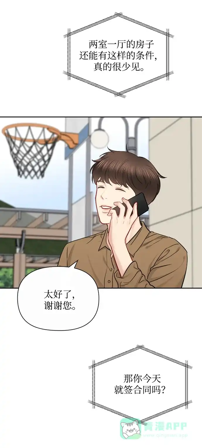 《先交往后恋爱》第79话 第58页