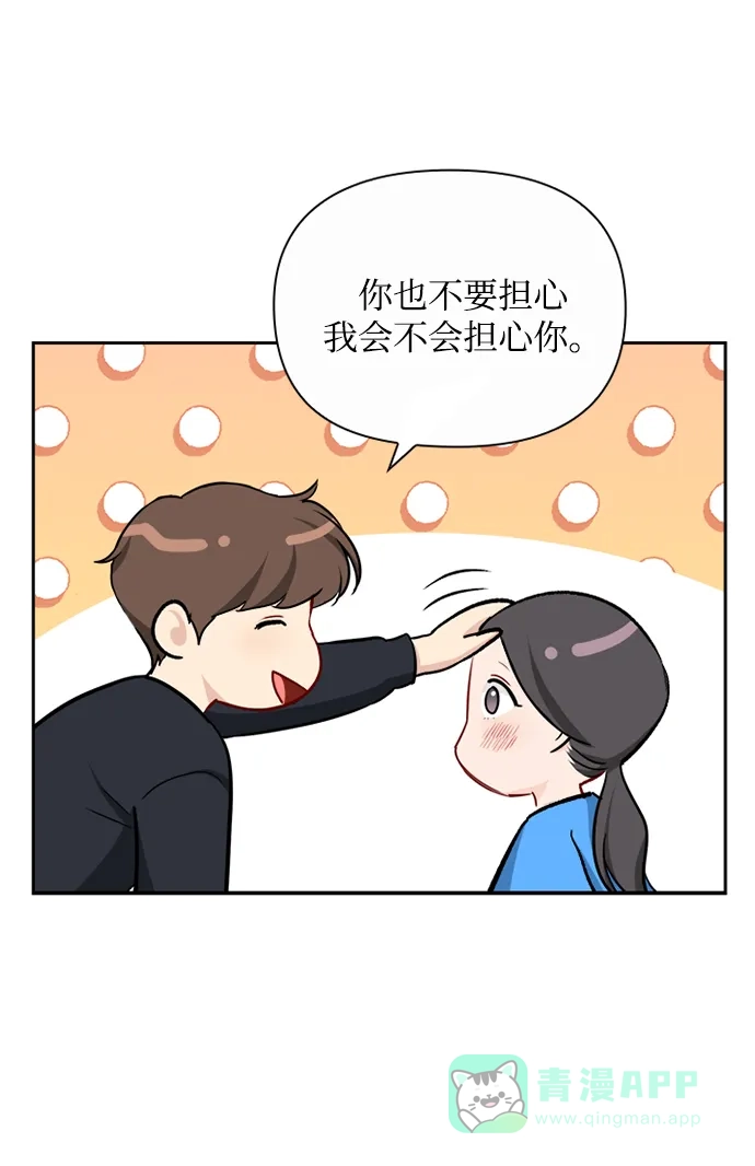 《先交往后恋爱》第79话 第32页