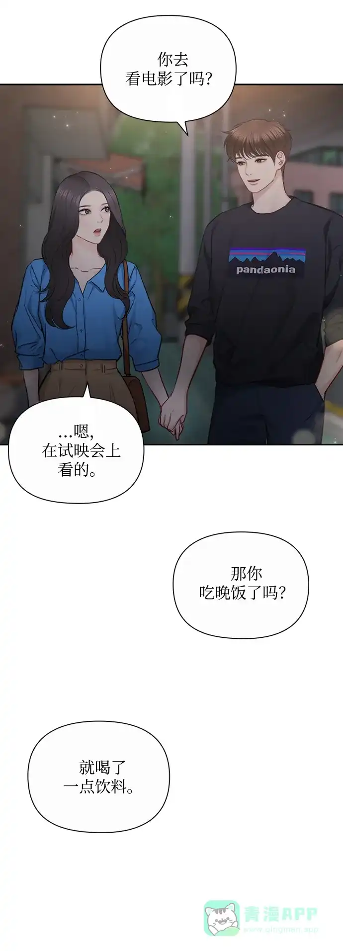 《先交往后恋爱》第79话 第9页