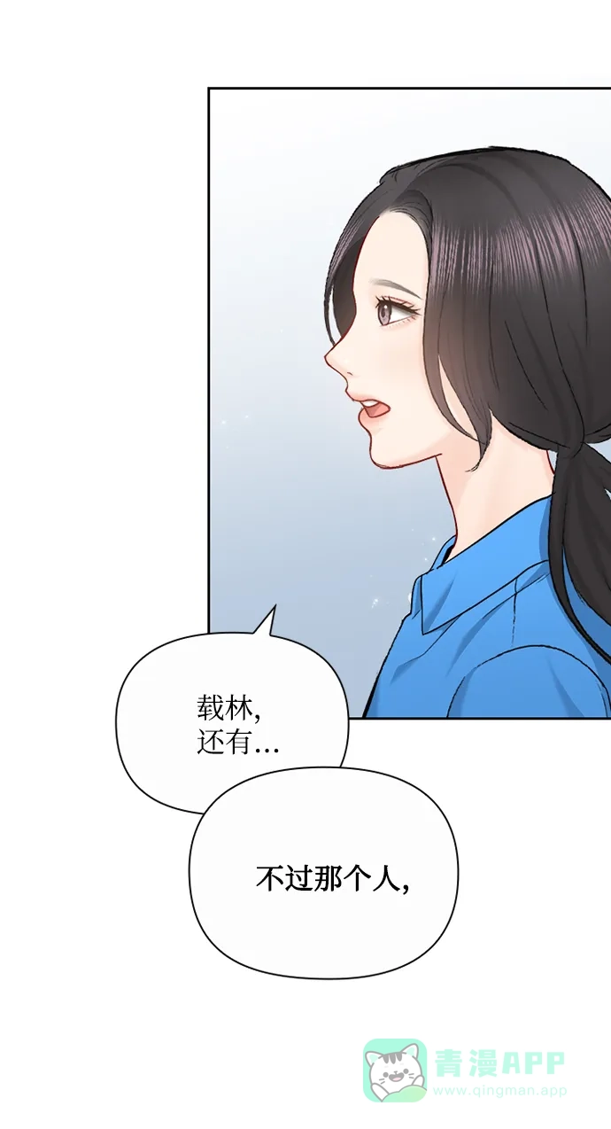 《先交往后恋爱》第79话 第22页