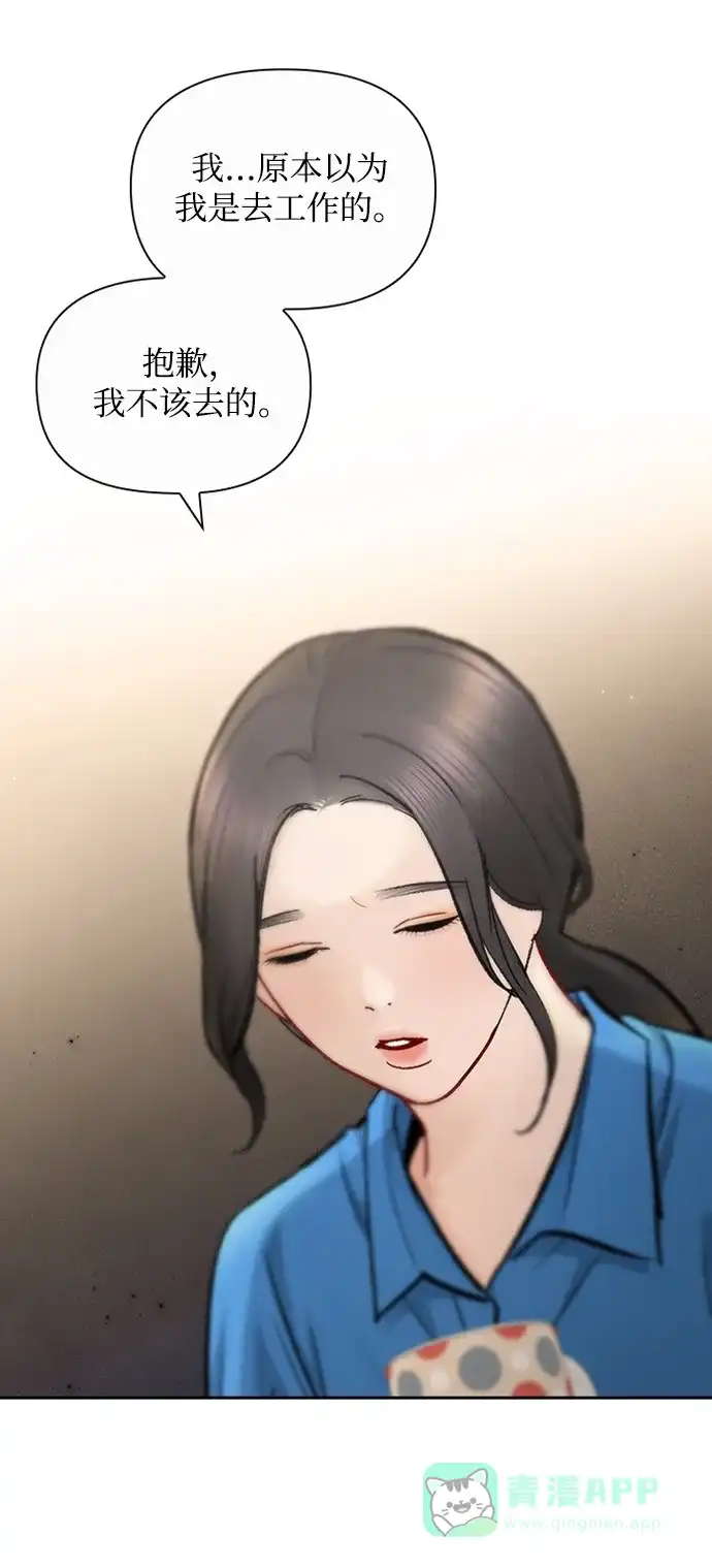 《先交往后恋爱》第79话 第19页