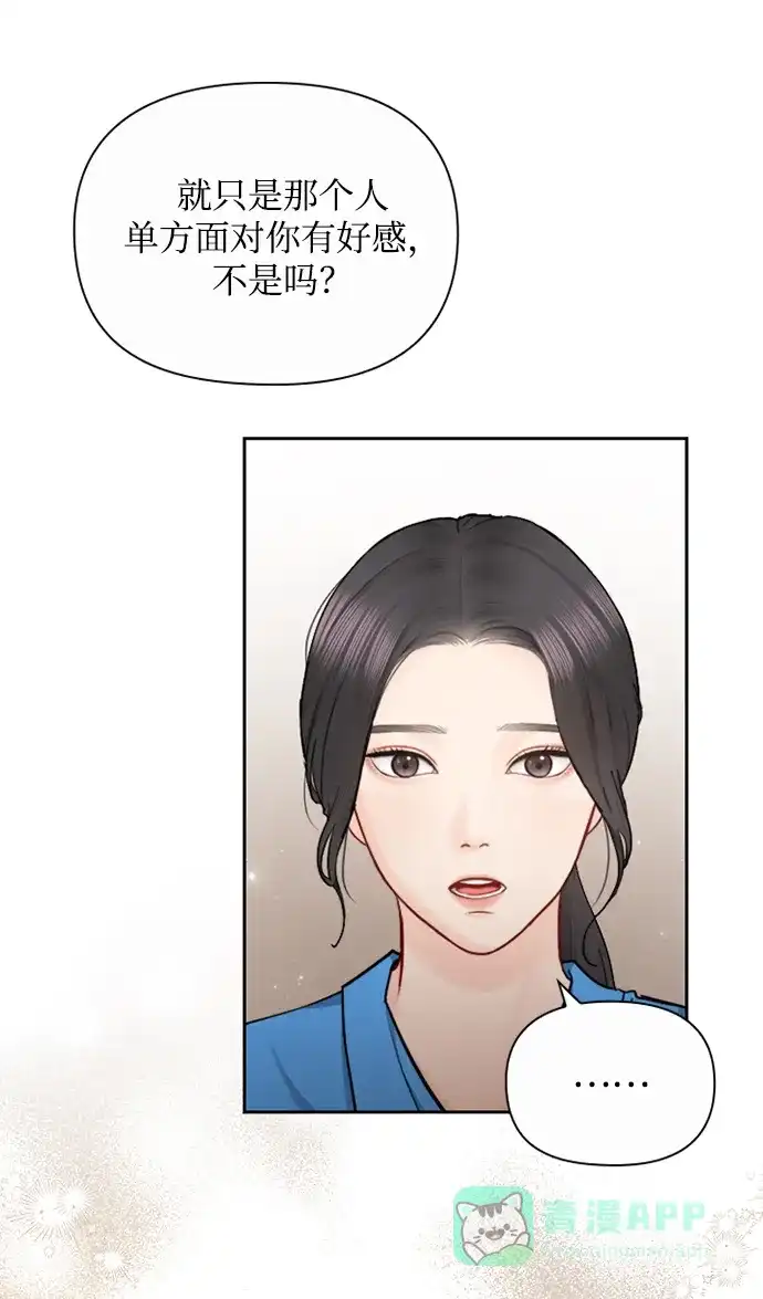 《先交往后恋爱》第79话 第27页