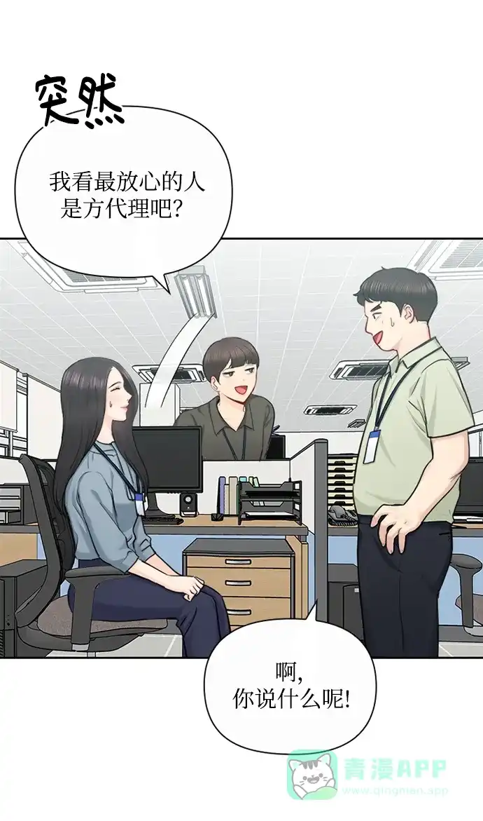 《先交往后恋爱》第79话 第50页