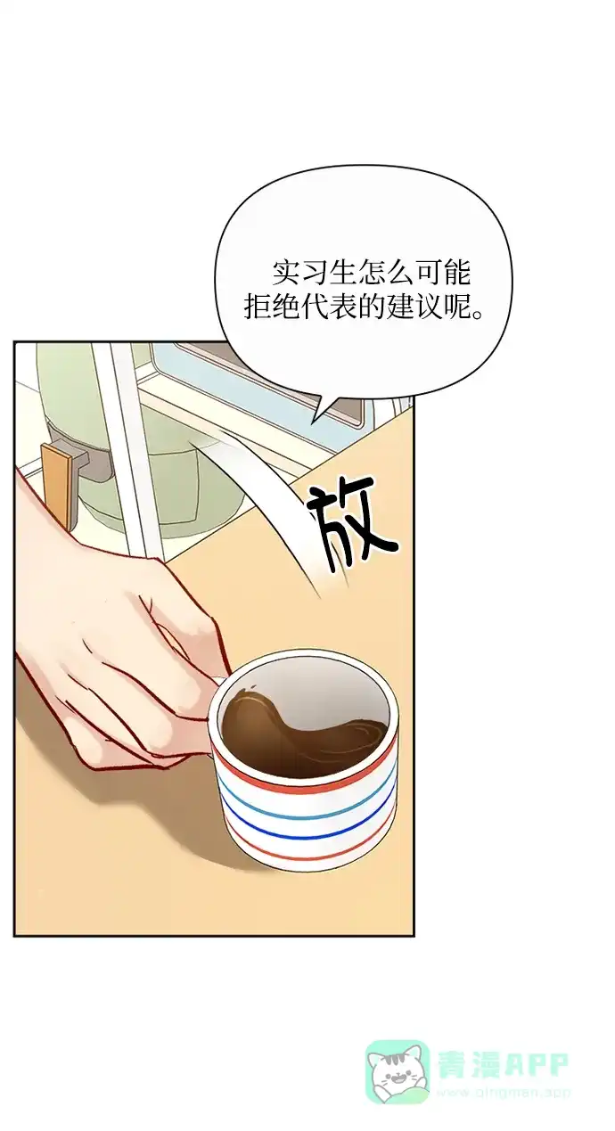 《先交往后恋爱》第79话 第20页