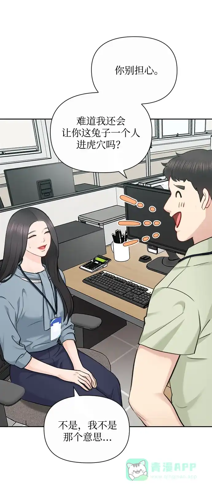 《先交往后恋爱》第79话 第48页