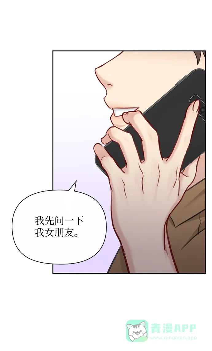 《先交往后恋爱》第79话 第59页