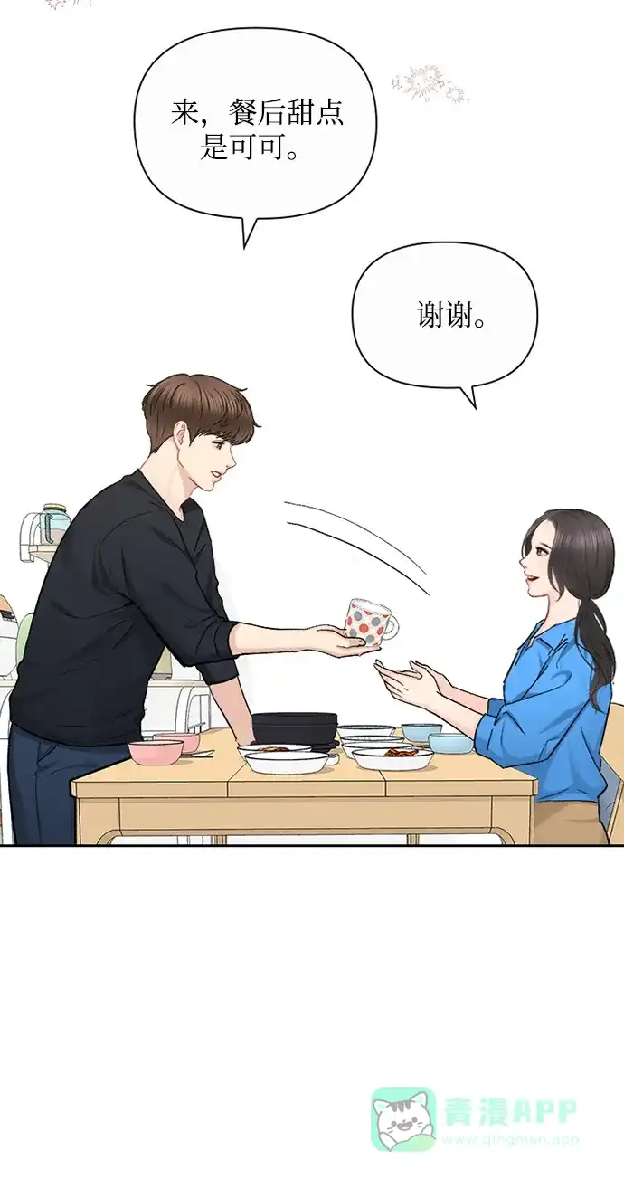 《先交往后恋爱》第79话 第14页