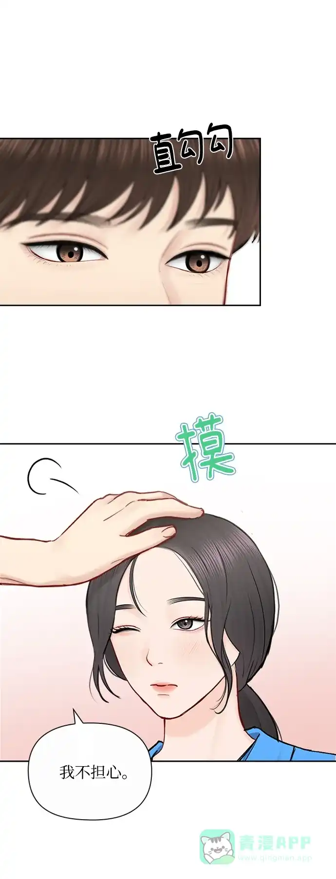 《先交往后恋爱》第79话 第31页