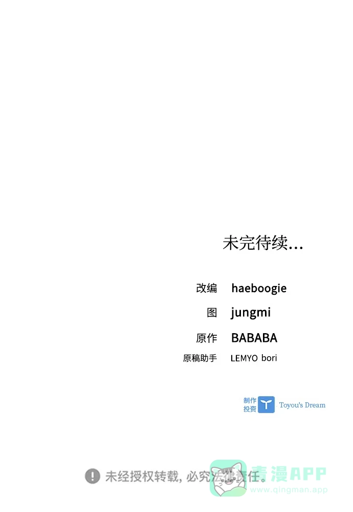 《先交往后恋爱》第79话 第68页