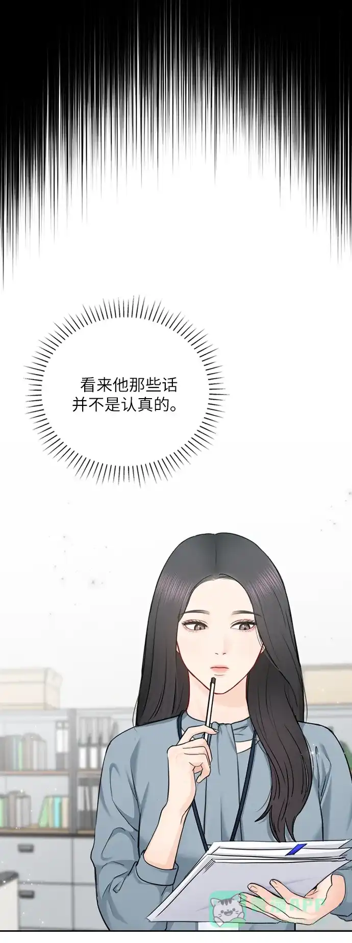 《先交往后恋爱》第79话 第53页