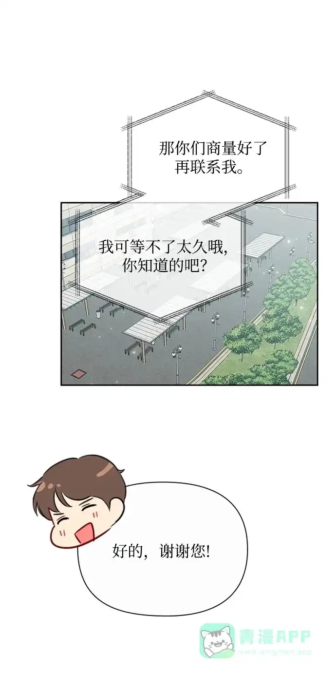 《先交往后恋爱》第79话 第64页