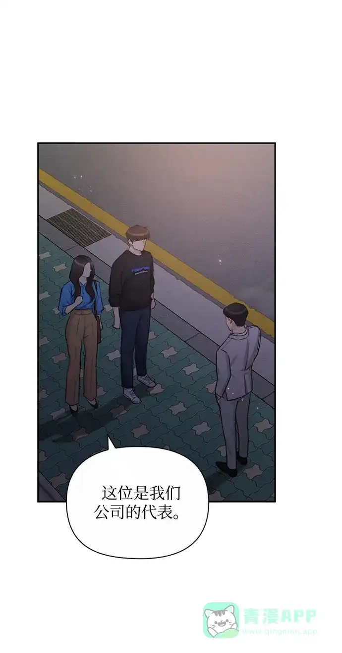《先交往后恋爱》第79话 第3页