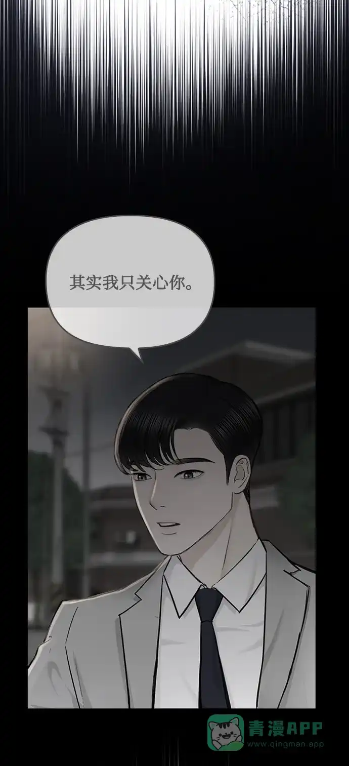 《先交往后恋爱》第79话 第52页