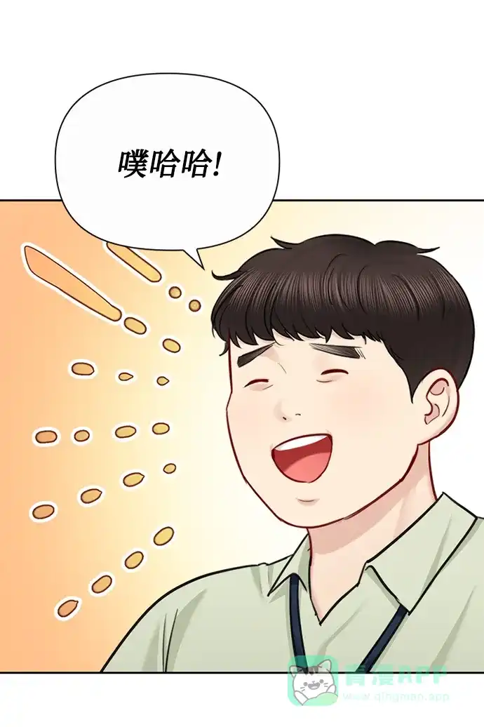 《先交往后恋爱》第79话 第47页