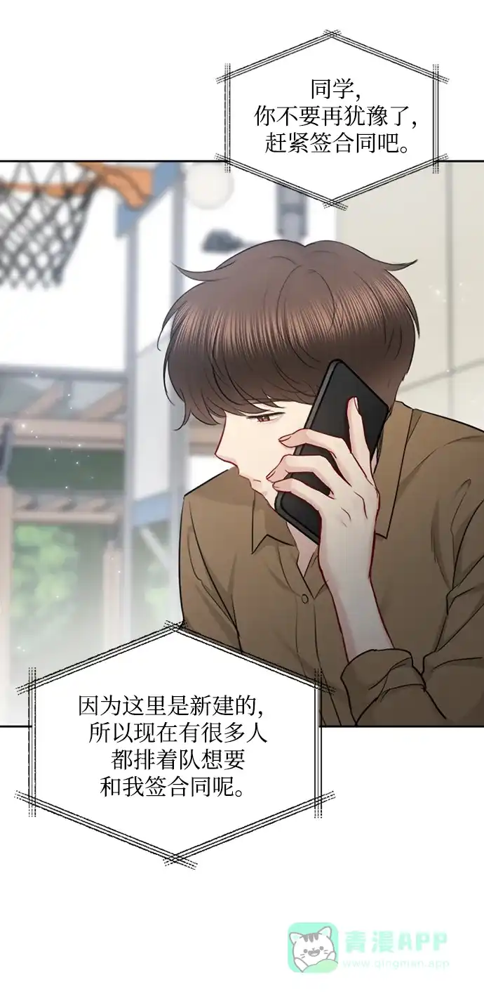 《先交往后恋爱》第79话 第60页