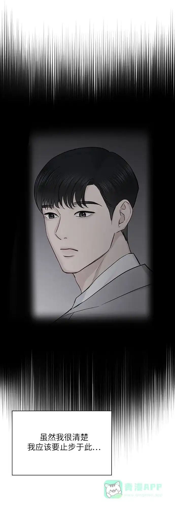 《先交往后恋爱》第79话 第37页