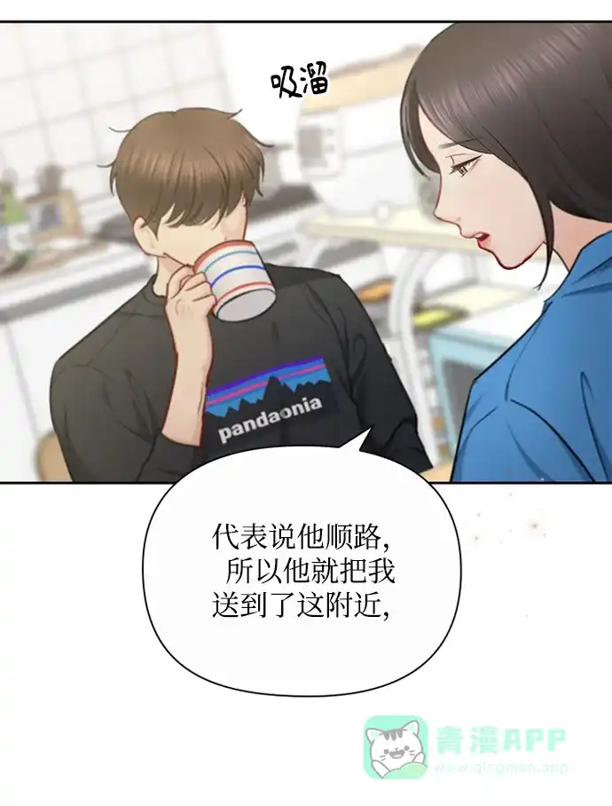 《先交往后恋爱》第79话 第17页