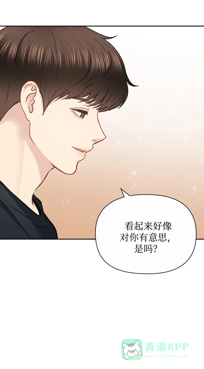 《先交往后恋爱》第79话 第23页