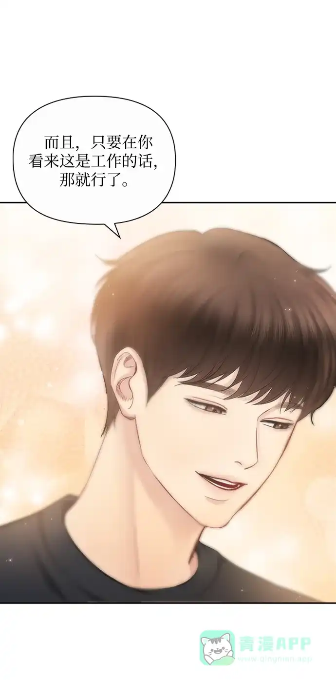 《先交往后恋爱》第79话 第21页