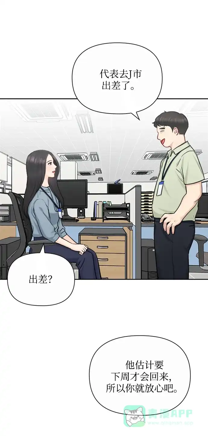 《先交往后恋爱》第79话 第49页