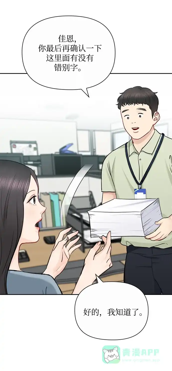 《先交往后恋爱》第79话 第45页