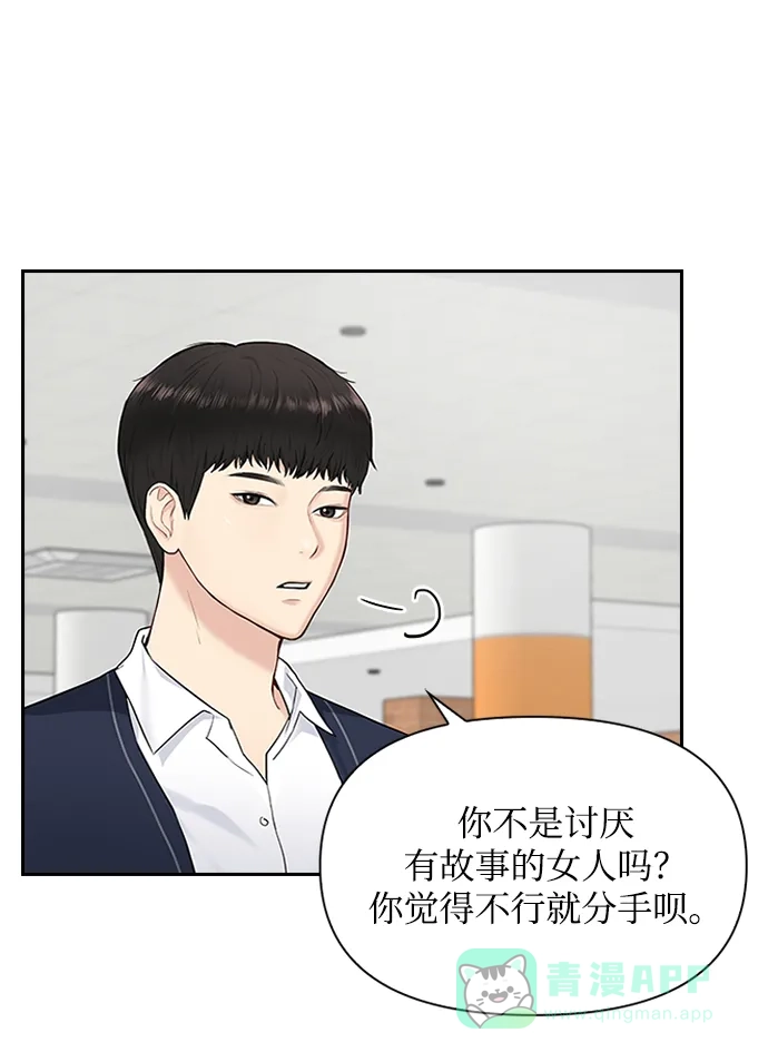《先交往后恋爱》第8话 第35页