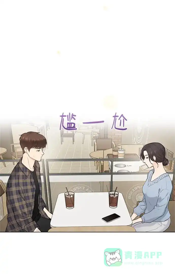 《先交往后恋爱》第8话 第58页