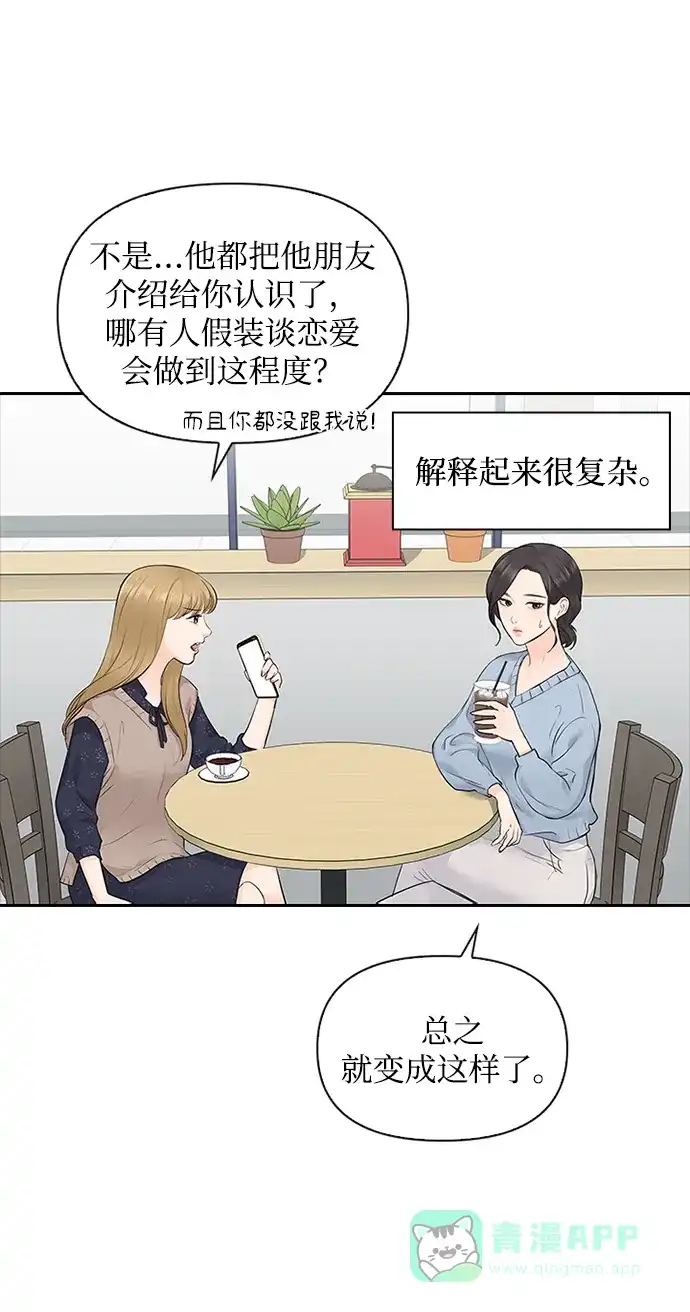 《先交往后恋爱》第8话 第17页