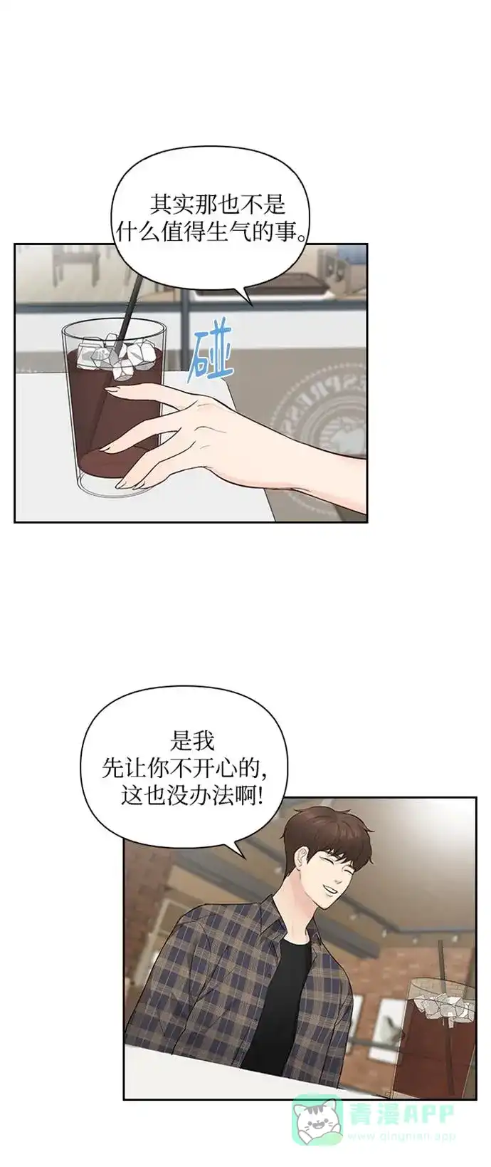 《先交往后恋爱》第8话 第61页