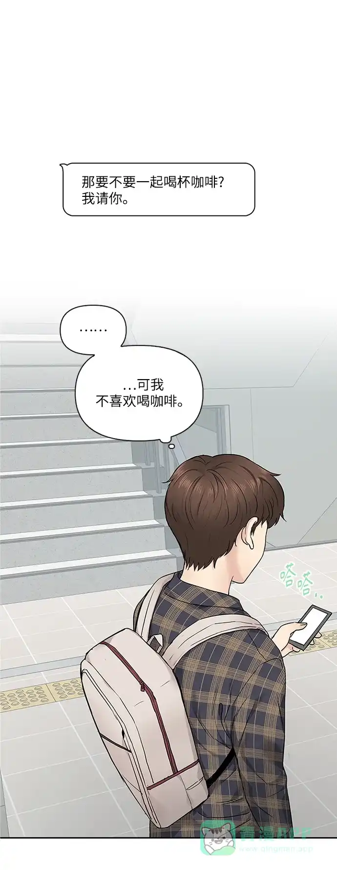 《先交往后恋爱》第8话 第54页
