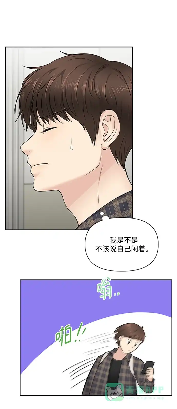《先交往后恋爱》第8话 第53页
