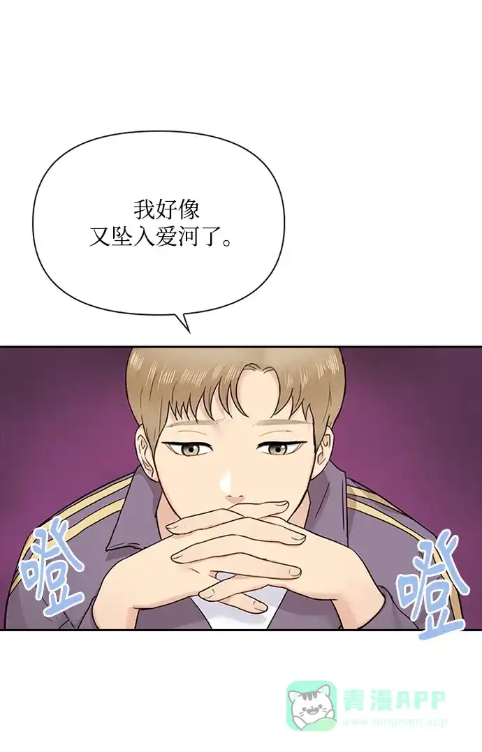 《先交往后恋爱》第8话 第37页