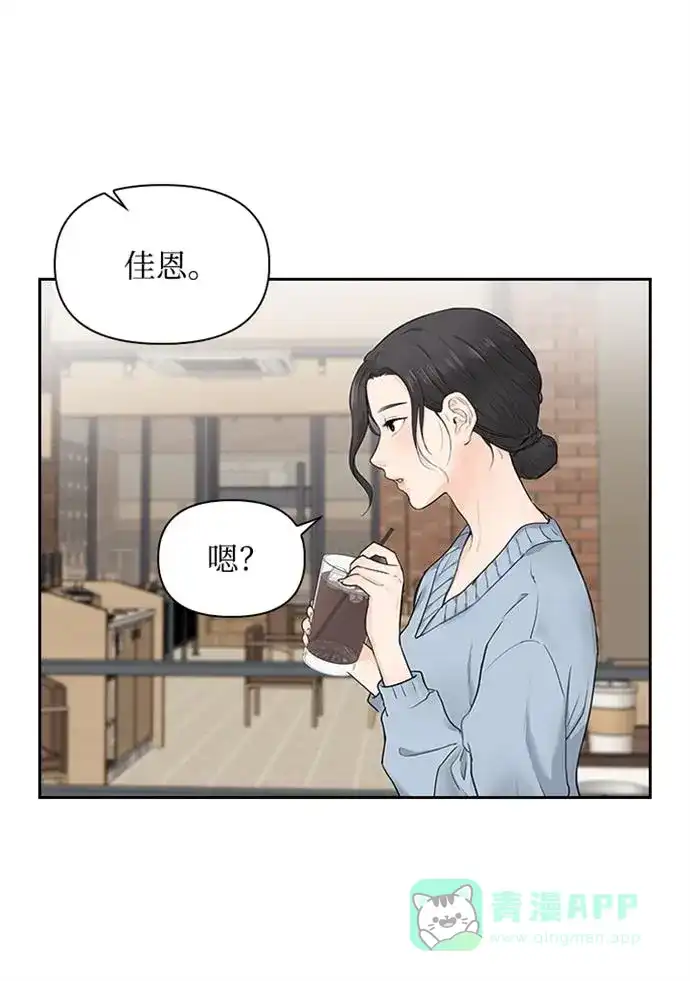 《先交往后恋爱》第8话 第65页